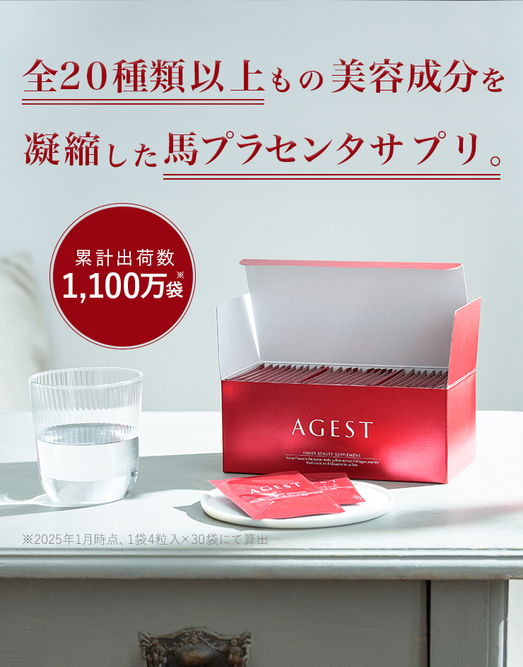 AGEST エイジスト サプリメント