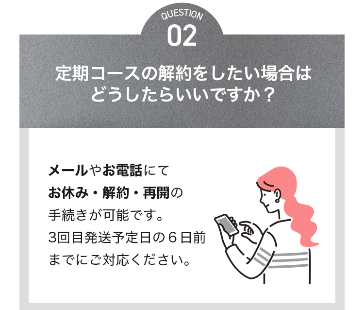 定期コースについて