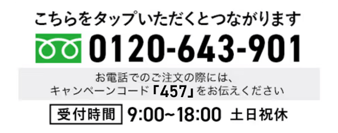 こちらをタップいただくとつながります