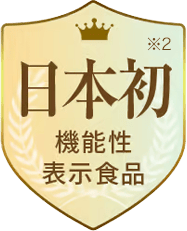 C OOLONG TEA チャコールウーロンティ 日本初※2 機能性表示食品