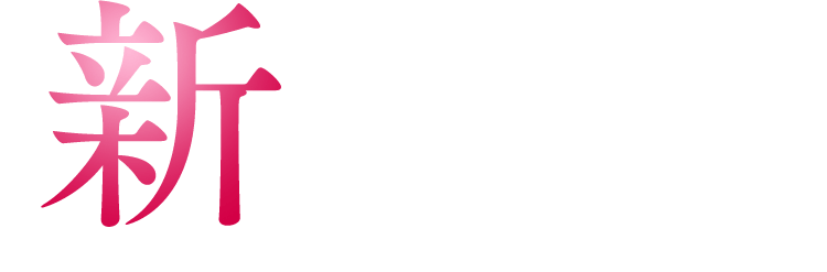 新