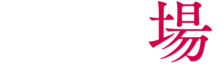場