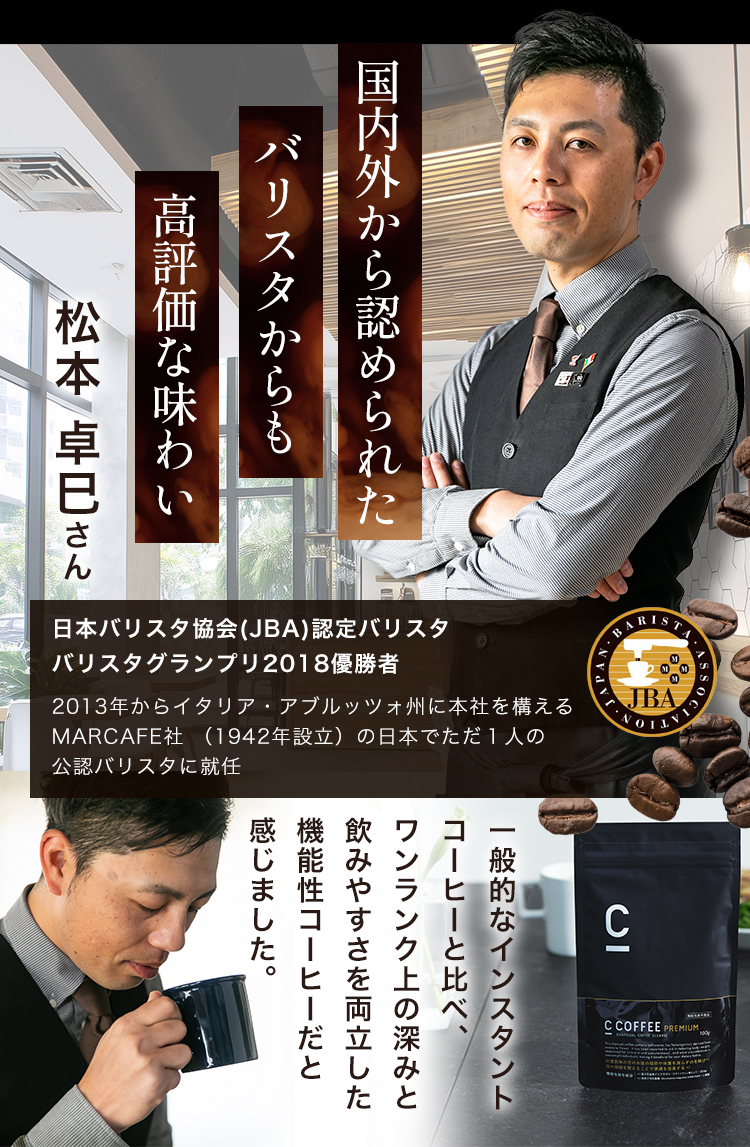 バリスタも高評価