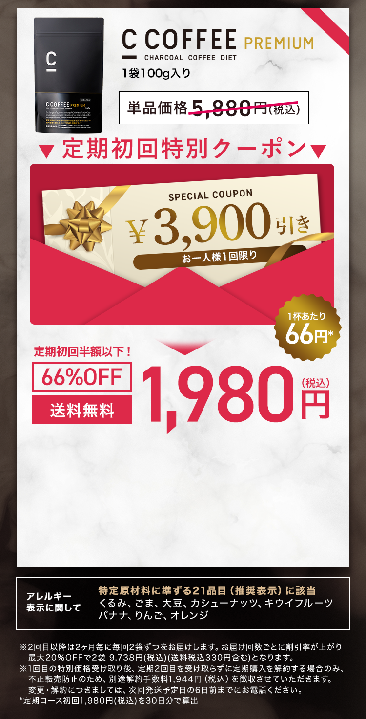 C OOLONGお得な定期便