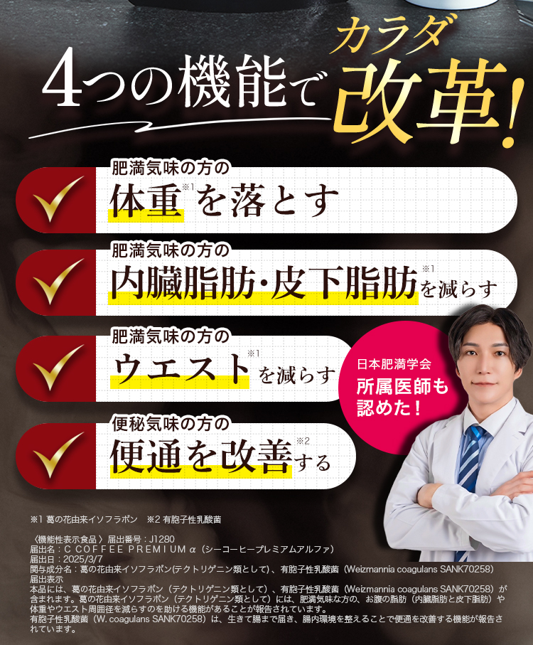 4つの機能でカラダ改革！