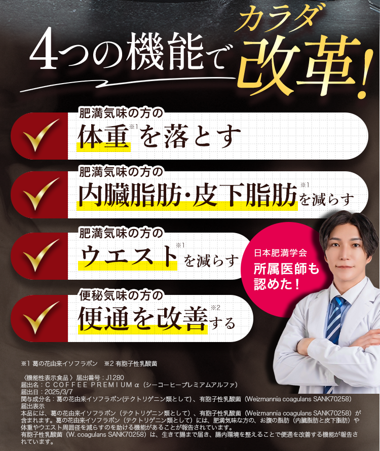 4つの機能でカラダ改革！