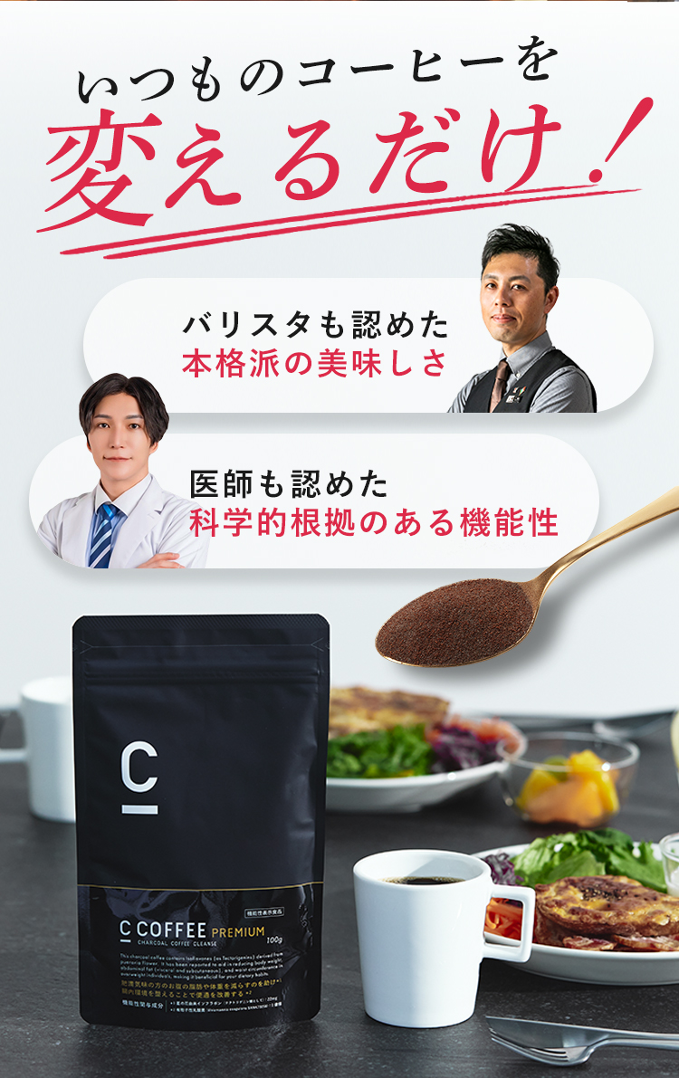 いつものコーヒー変えるだけ