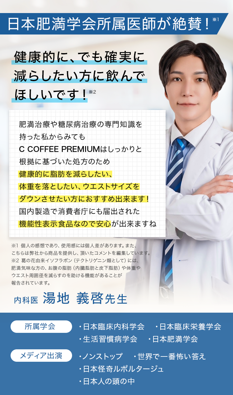 日本肥満学会所属医師が絶賛