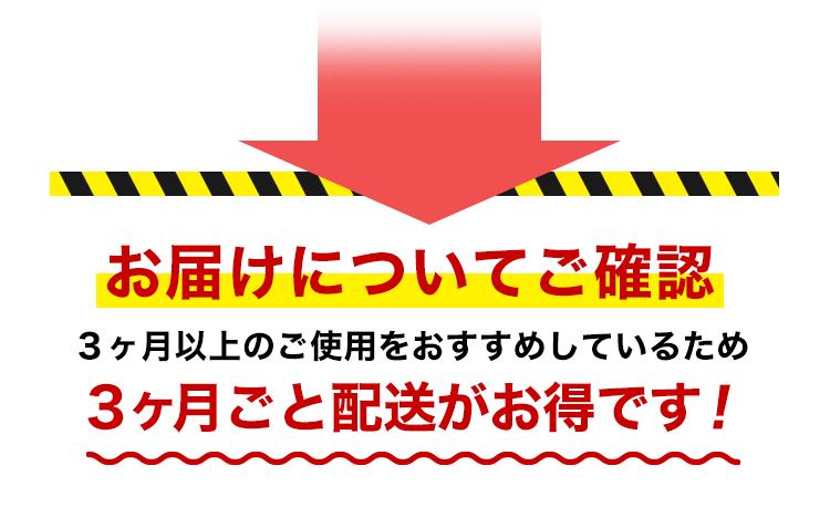 お届けについてのご確認