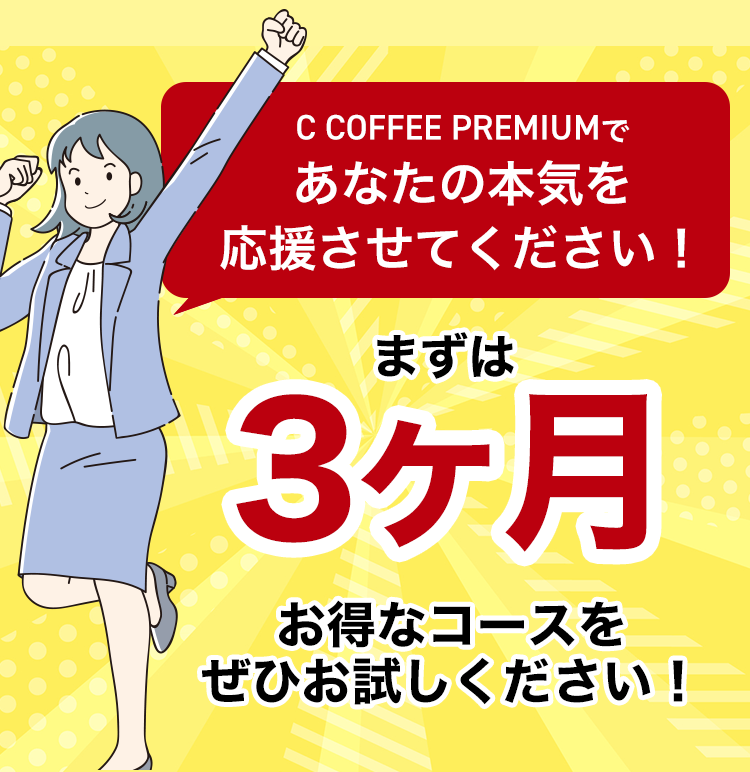 3ヶ月ごと３袋配送とは