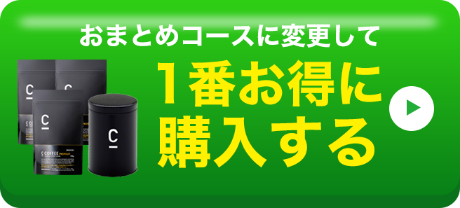 お得に3袋定期