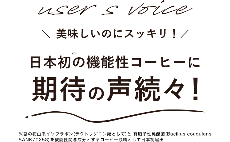 期待の声続々