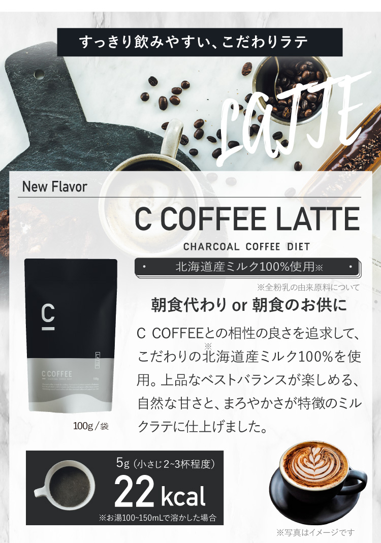 C COFFEE LATTE