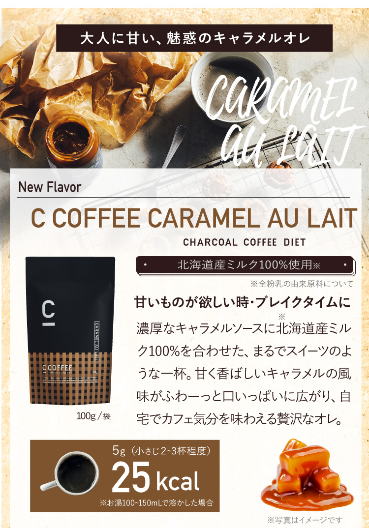C COFFEE CARAMEL AU LAIT