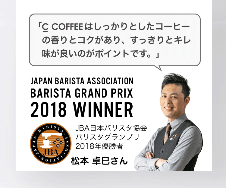 バリスタナンバーワンの声