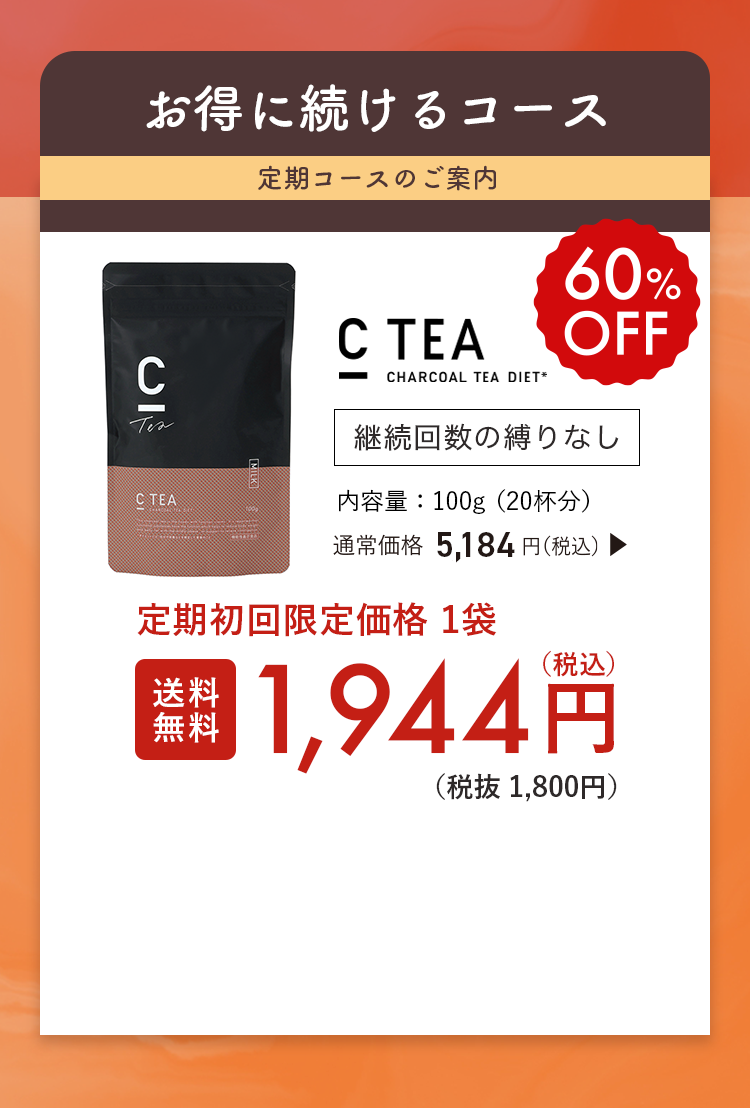 C TEA／CHARCOAL TEA DIET 3袋セット C COFFEE CHARCOAL COFFEE DIET