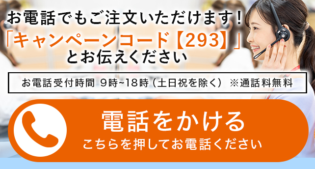 電話で購入